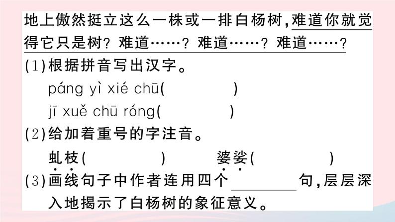 （河北专版）八年级语文上册第四单元15白杨礼赞课件新人教版03
