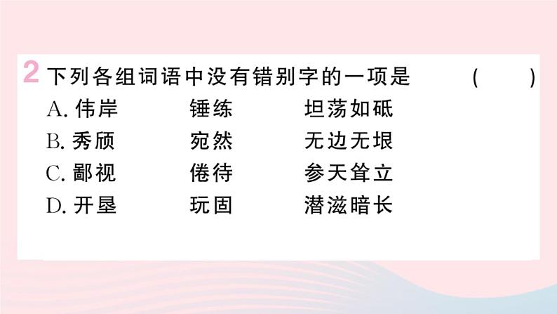 （河北专版）八年级语文上册第四单元15白杨礼赞课件新人教版04