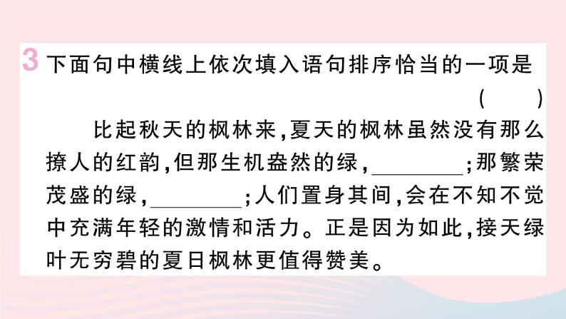 （河北专版）八年级语文上册第四单元15白杨礼赞课件新人教版05