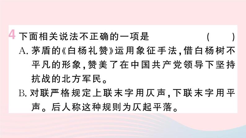 （河北专版）八年级语文上册第四单元15白杨礼赞课件新人教版07