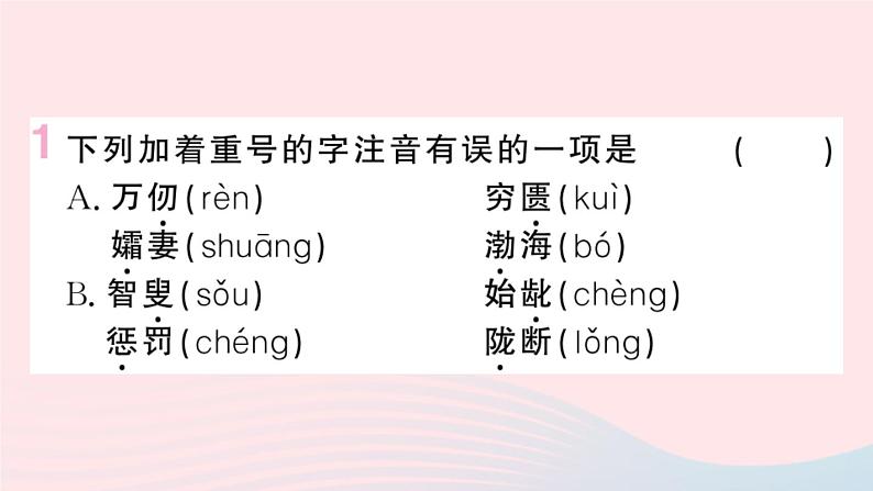 （河北专版）八年级语文上册第六单元23愚公移山课件新人教版02