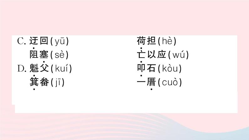 （河北专版）八年级语文上册第六单元23愚公移山课件新人教版03