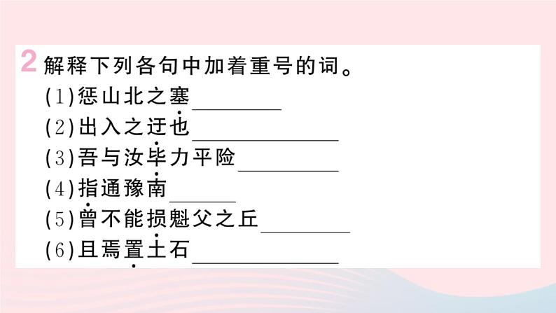 （河北专版）八年级语文上册第六单元23愚公移山课件新人教版04