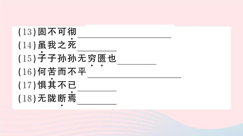 （河北专版）八年级语文上册第六单元23愚公移山课件新人教版06