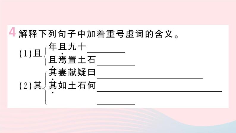 （河北专版）八年级语文上册第六单元23愚公移山课件新人教版08