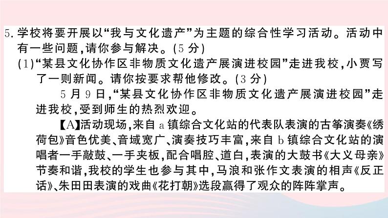 （河北专版）八年级语文上册第六单元检测卷课件新人教版07