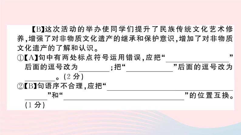（河北专版）八年级语文上册第六单元检测卷课件新人教版08