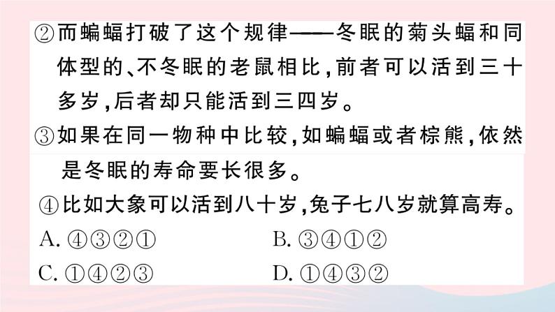 （河北专版）八年级语文上册第五单元20蝉课件新人教版08