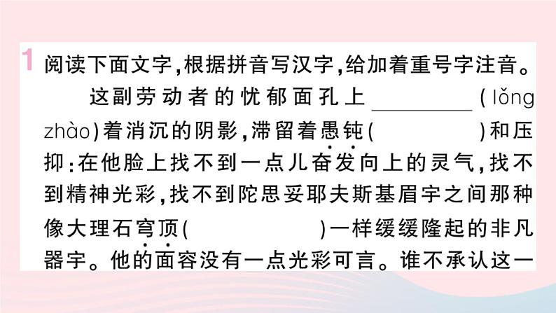 （河北专版）八年级语文上册第二单元8列夫托尔斯泰课件新人教版02