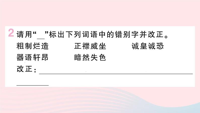 （河北专版）八年级语文上册第二单元8列夫托尔斯泰课件新人教版04