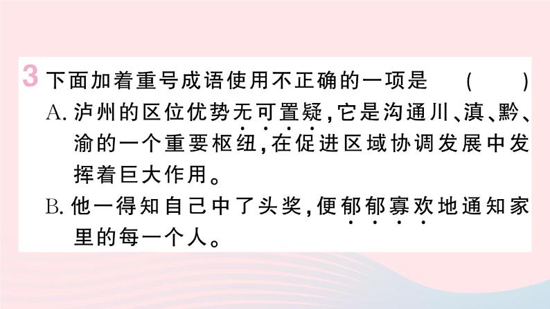 （河北专版）八年级语文上册第二单元8列夫托尔斯泰课件新人教版05
