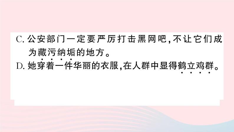 （河北专版）八年级语文上册第二单元8列夫托尔斯泰课件新人教版06