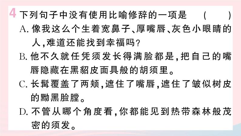 （河北专版）八年级语文上册第二单元8列夫托尔斯泰课件新人教版07