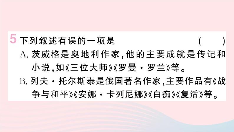 （河北专版）八年级语文上册第二单元8列夫托尔斯泰课件新人教版08