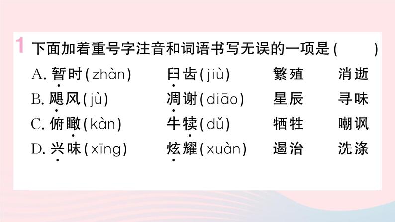 （河北专版）八年级语文上册第四单元16散文二篇课件新人教版02