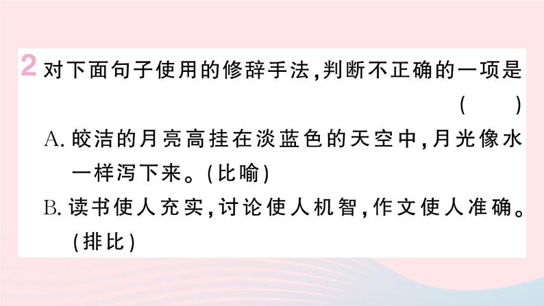 （河北专版）八年级语文上册第四单元16散文二篇课件新人教版03