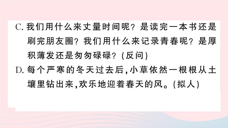 （河北专版）八年级语文上册第四单元16散文二篇课件新人教版04