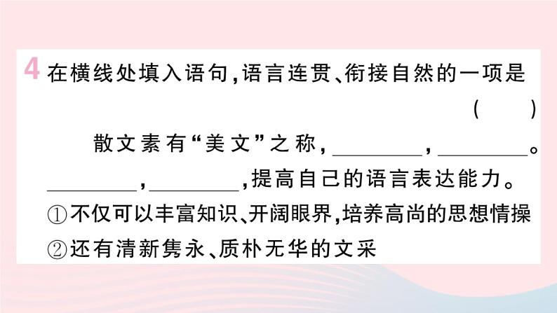 （河北专版）八年级语文上册第四单元16散文二篇课件新人教版06