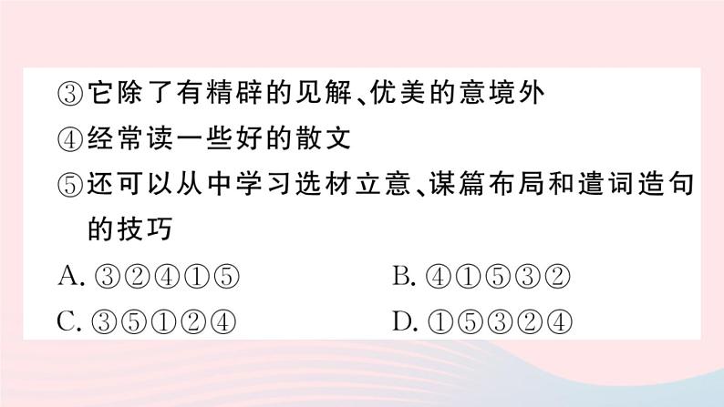 （河北专版）八年级语文上册第四单元16散文二篇课件新人教版07