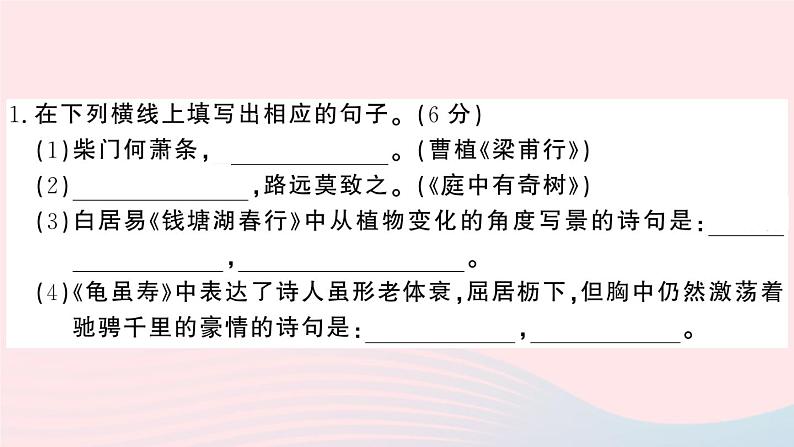 （河北专版）八年级语文上册第二单元检测卷课件新人教版02
