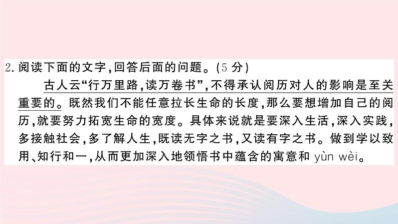 （河北专版）八年级语文上册第二单元检测卷课件新人教版03
