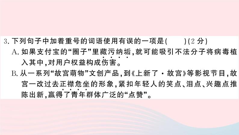 （河北专版）八年级语文上册第二单元检测卷课件新人教版05