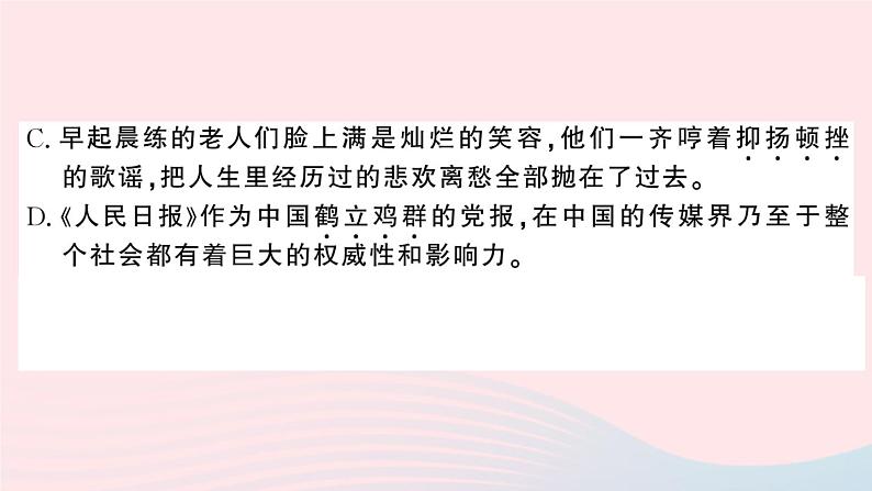 （河北专版）八年级语文上册第二单元检测卷课件新人教版06