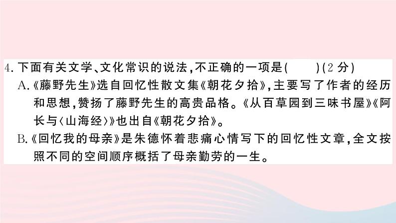 （河北专版）八年级语文上册第二单元检测卷课件新人教版07