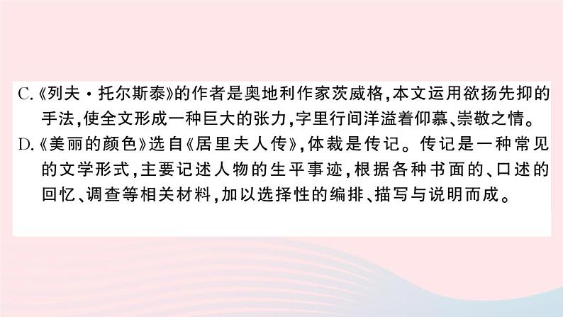 （河北专版）八年级语文上册第二单元检测卷课件新人教版08