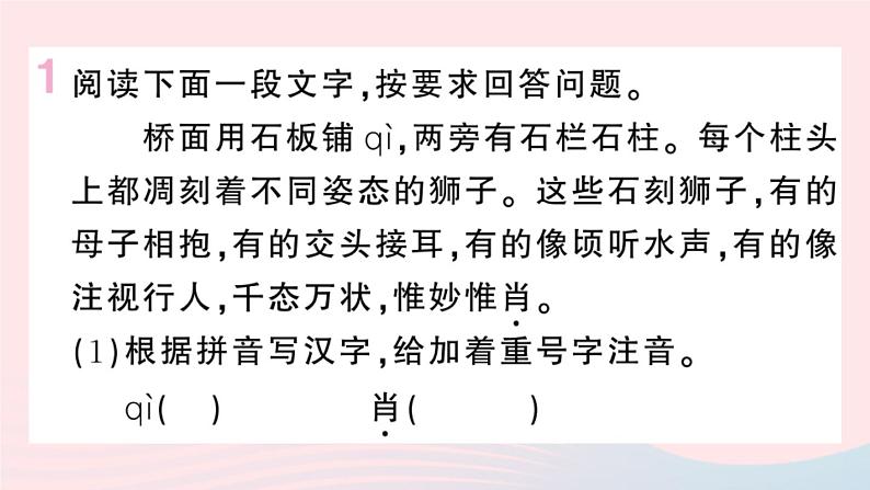 （河北专版）八年级语文上册第五单元18中国石拱桥课件新人教版02