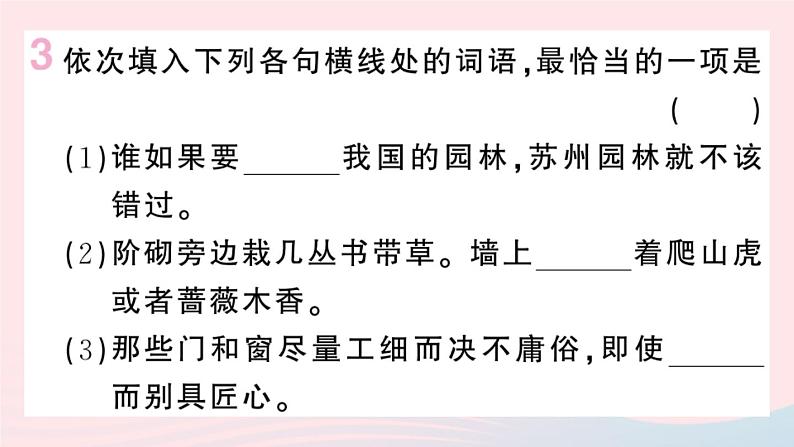 （河北专版）八年级语文上册第五单元19苏州园林课件新人教版04