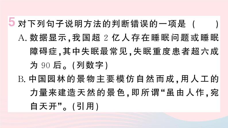 （河北专版）八年级语文上册第五单元19苏州园林课件新人教版07