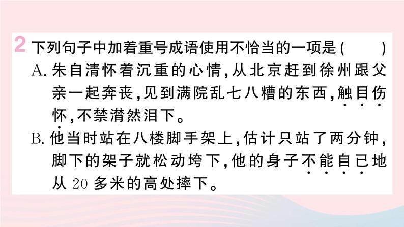 （河北专版）八年级语文上册第四单元14背影课件新人教版04