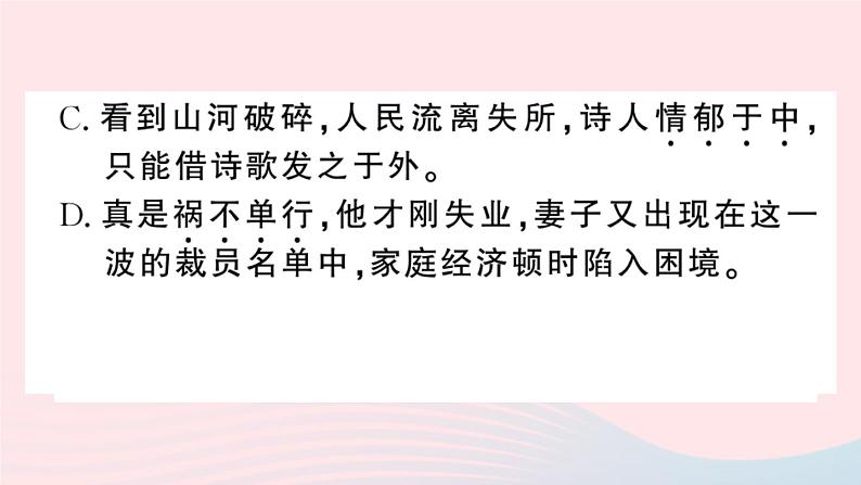 （河北专版）八年级语文上册第四单元14背影课件新人教版05