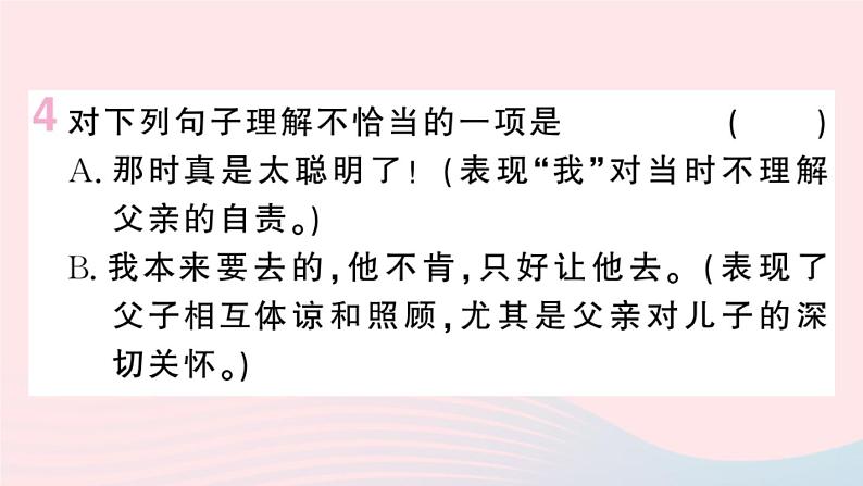 （河北专版）八年级语文上册第四单元14背影课件新人教版07