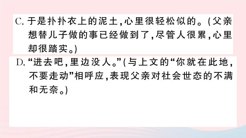 （河北专版）八年级语文上册第四单元14背影课件新人教版08