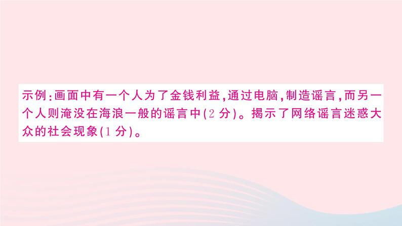 （河北专版）八年级语文上册期末检测卷课件新人教版08