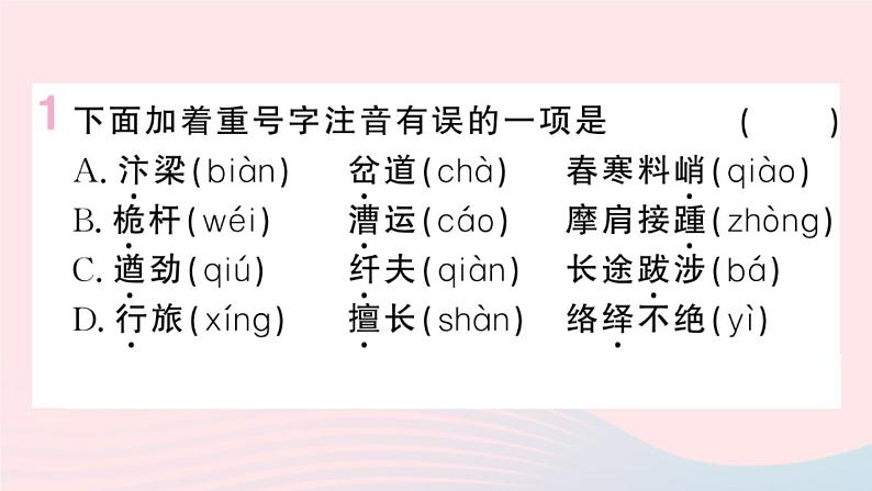 （河北专版）八年级语文上册第五单元21梦回繁华课件新人教版02