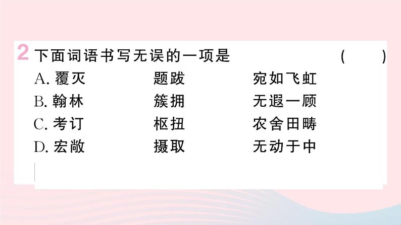 （河北专版）八年级语文上册第五单元21梦回繁华课件新人教版03