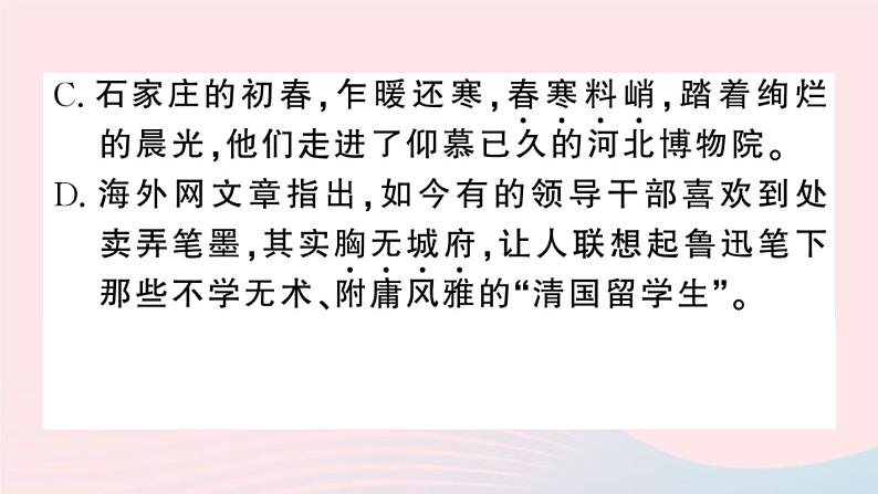 （河北专版）八年级语文上册第五单元21梦回繁华课件新人教版05