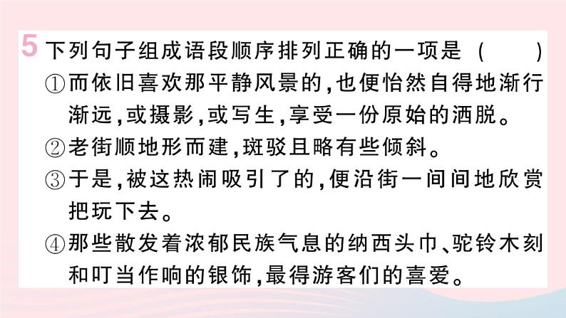 （河北专版）八年级语文上册第五单元21梦回繁华课件新人教版08