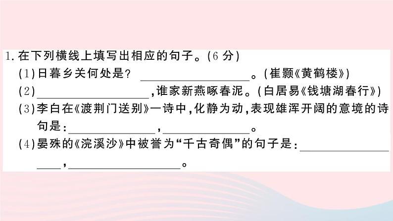 （河北专版）八年级语文上册第四单元检测卷课件新人教版02