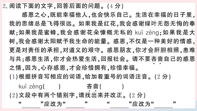 （河北专版）八年级语文上册第四单元检测卷课件新人教版03