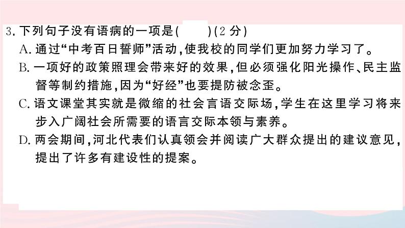 （河北专版）八年级语文上册第四单元检测卷课件新人教版04
