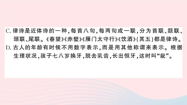 （河北专版）八年级语文上册第四单元检测卷课件新人教版06