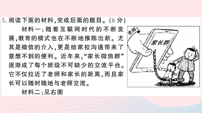 （河北专版）八年级语文上册第四单元检测卷课件新人教版07