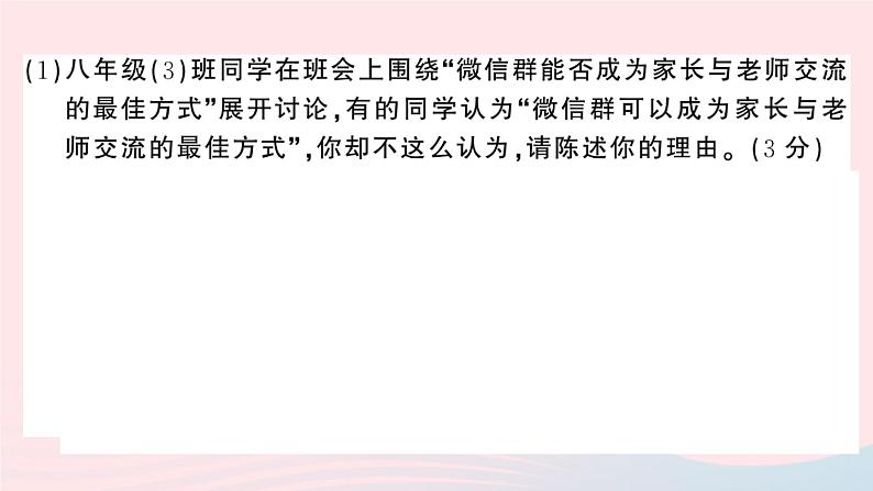 （河北专版）八年级语文上册第四单元检测卷课件新人教版08