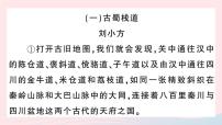 （河北专版）八年级语文上册专题十三课件新人教版