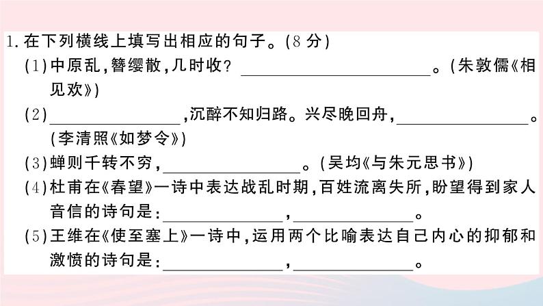 （河北专版）八年级语文上册第五单元检测卷课件新人教版02