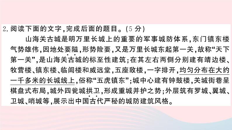 （河北专版）八年级语文上册第五单元检测卷课件新人教版03